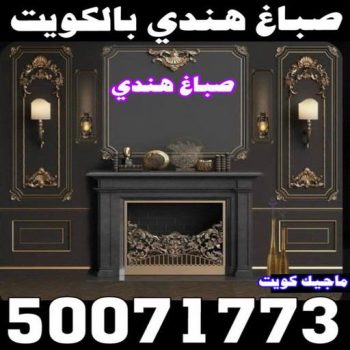 صباغ هندي رقم صباغ هندي جميع الإعلانات